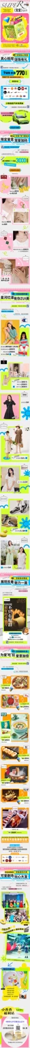 淘宝电商详情页商场推广促销活动H5长图海报排版模板PSD设计素材【080】
